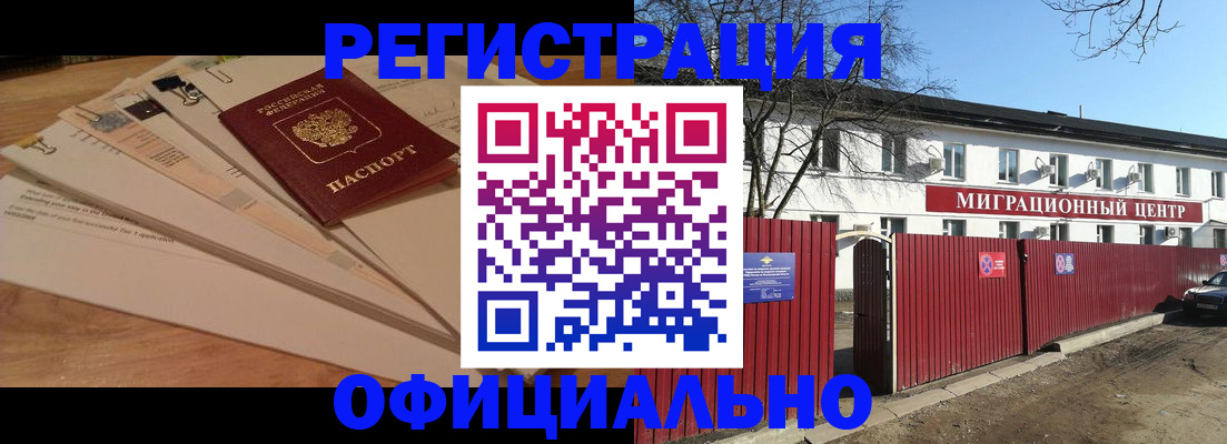 прописка иностранных граждан в Магадане