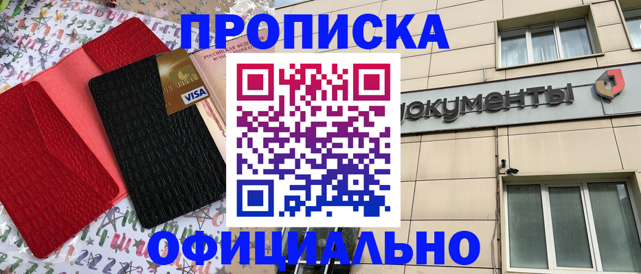 прописка гарантия в Магадане